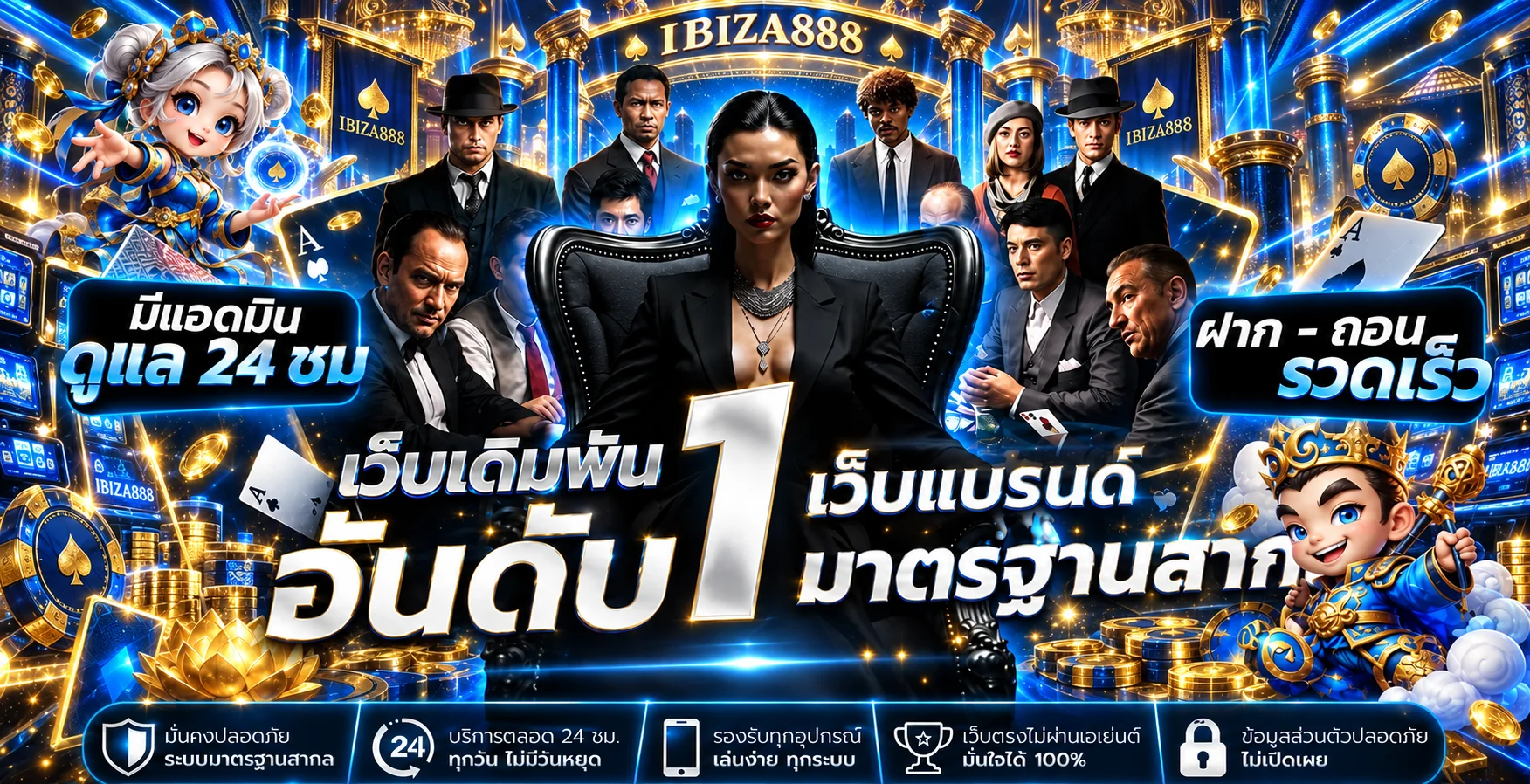 IBIZA888 เว็บตรง บริการและความปลอดภัย